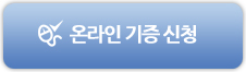 온라인 기증 신청