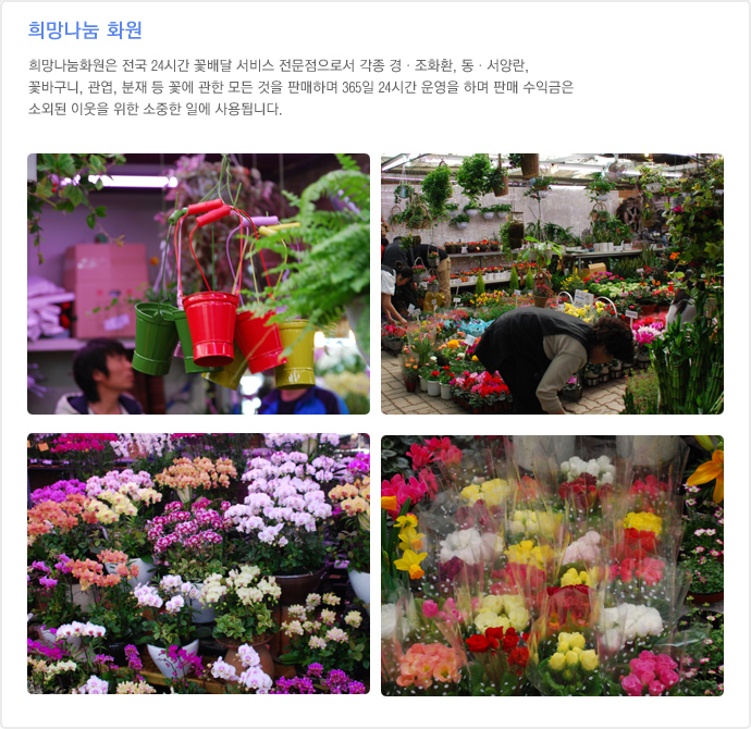 희망나눔화원