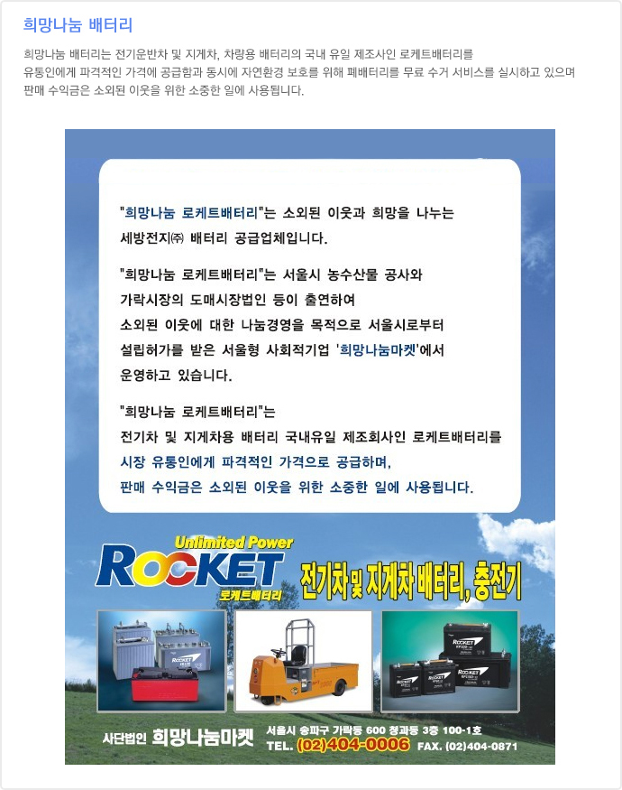 희망나눔배터리