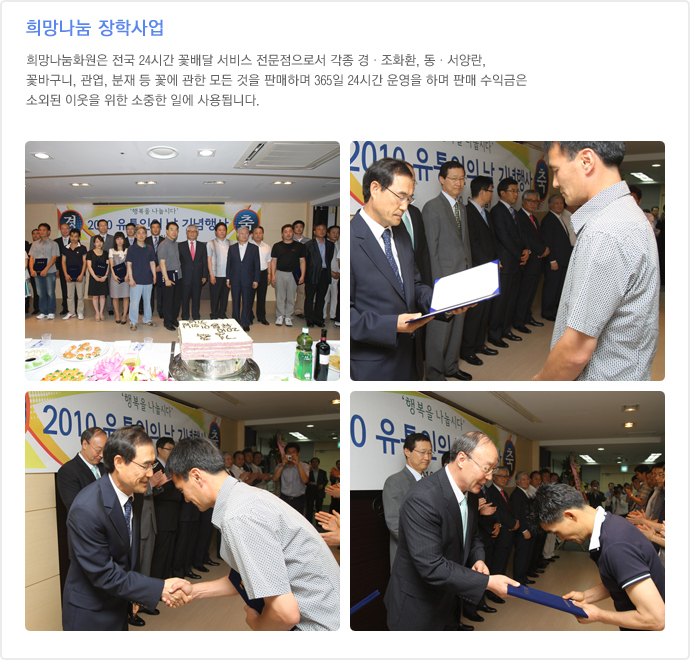 희망나눔장학사업