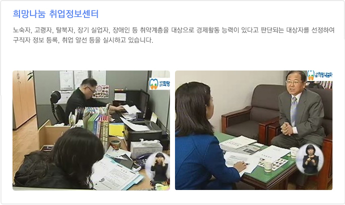 희망나눔취업정보센터