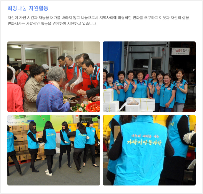 희망나눔자원활동